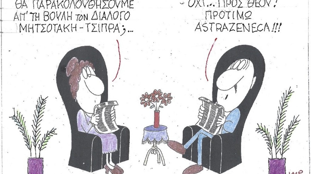 Σκίτσο του ΚΥΡ για τον διάλογο Μητσοτάκη-Τσίπρα στη Βουλή