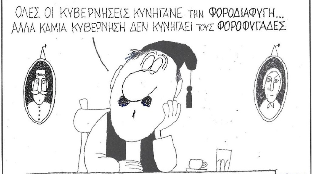 Γελοιογραφία από το αρχείο του ΚΥΡ