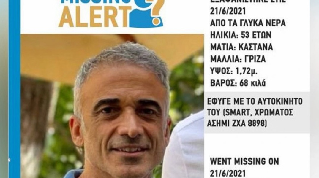 Εξαφάνιση στα Γλυκά Νερά