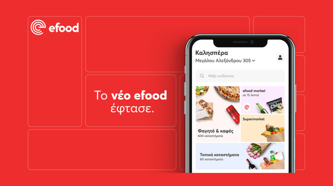 Nέα εμπειρία πλοήγησης efood