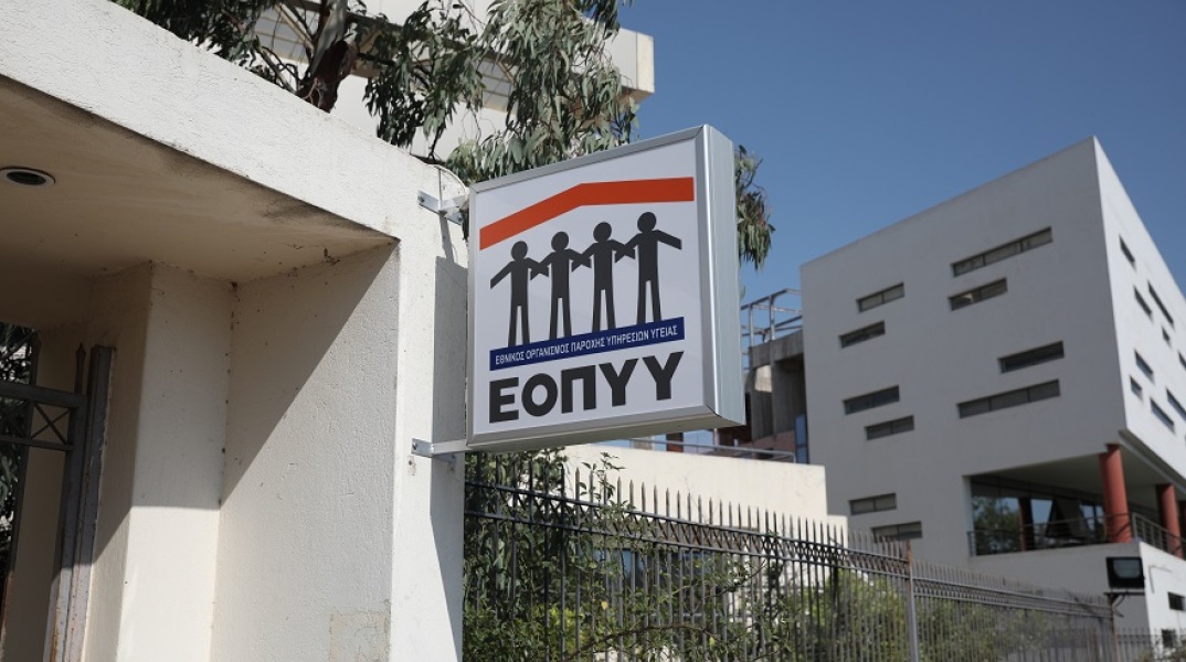 ΕΟΠΠΥ