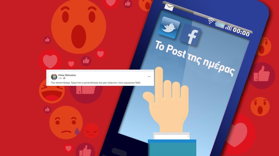 Ανάρτηση του Ηλία Μόσιαλου στα social media