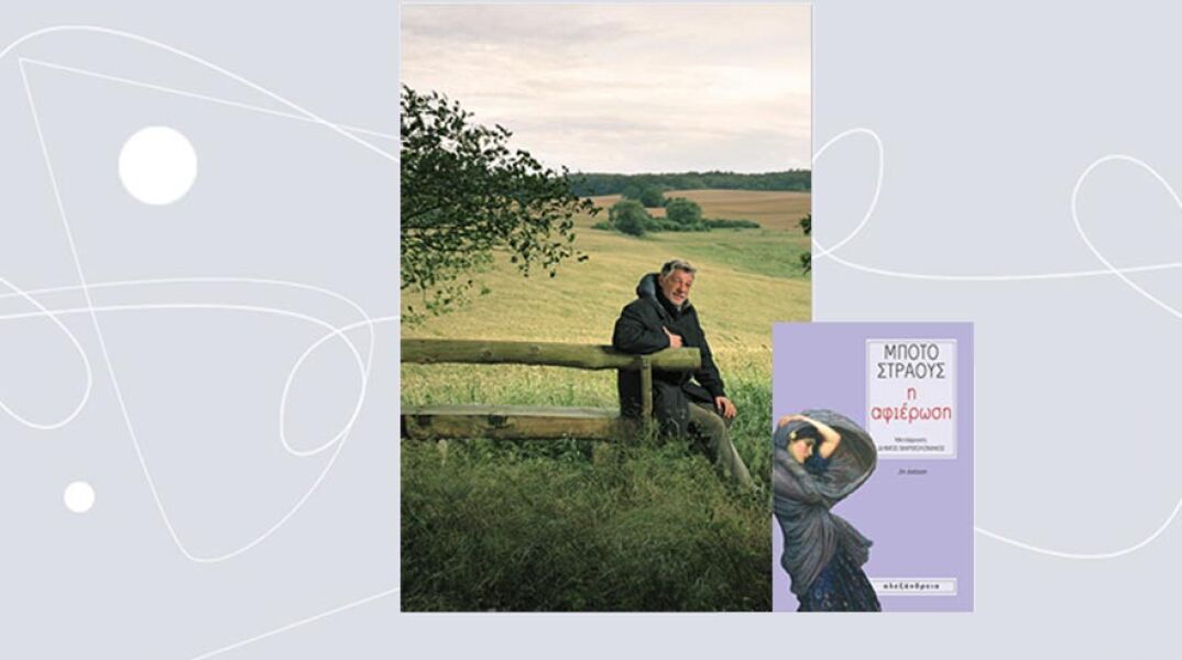 «Η αφιέρωση» του Μπότο Στράους, εκδόσεις Αλεξάνδρεια