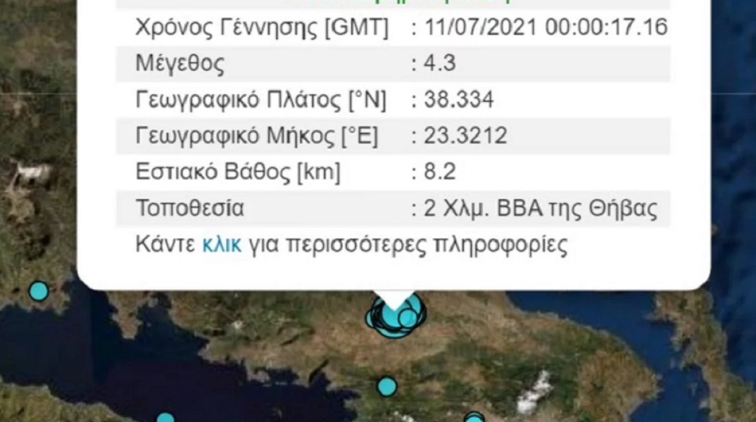 Σεισμός στη Θήβα