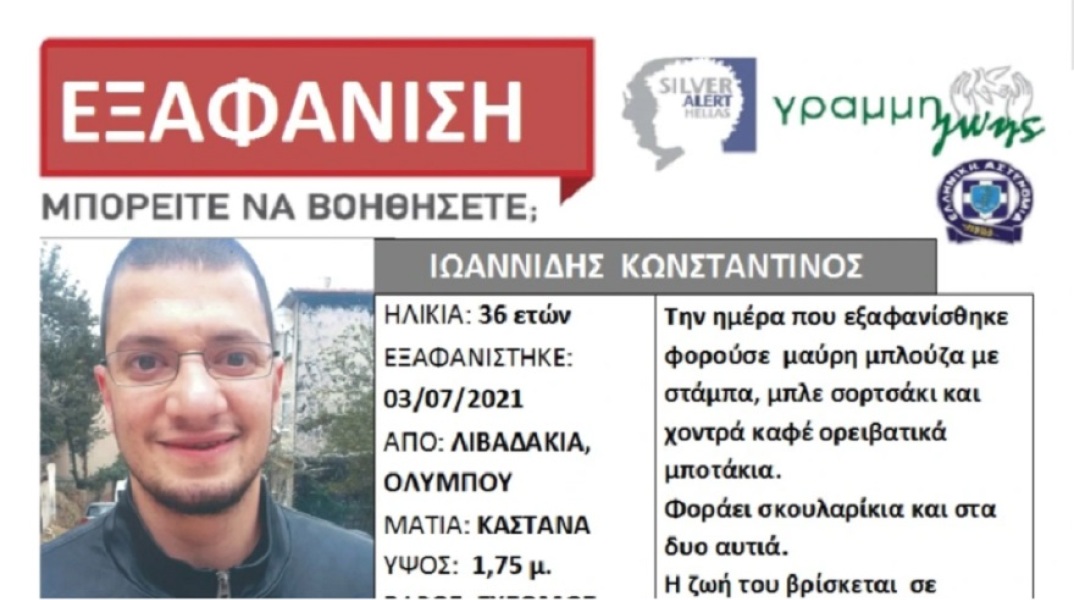 Ο αγνοούμενος 36χρονος ορειβάτης στον Όλυμπο