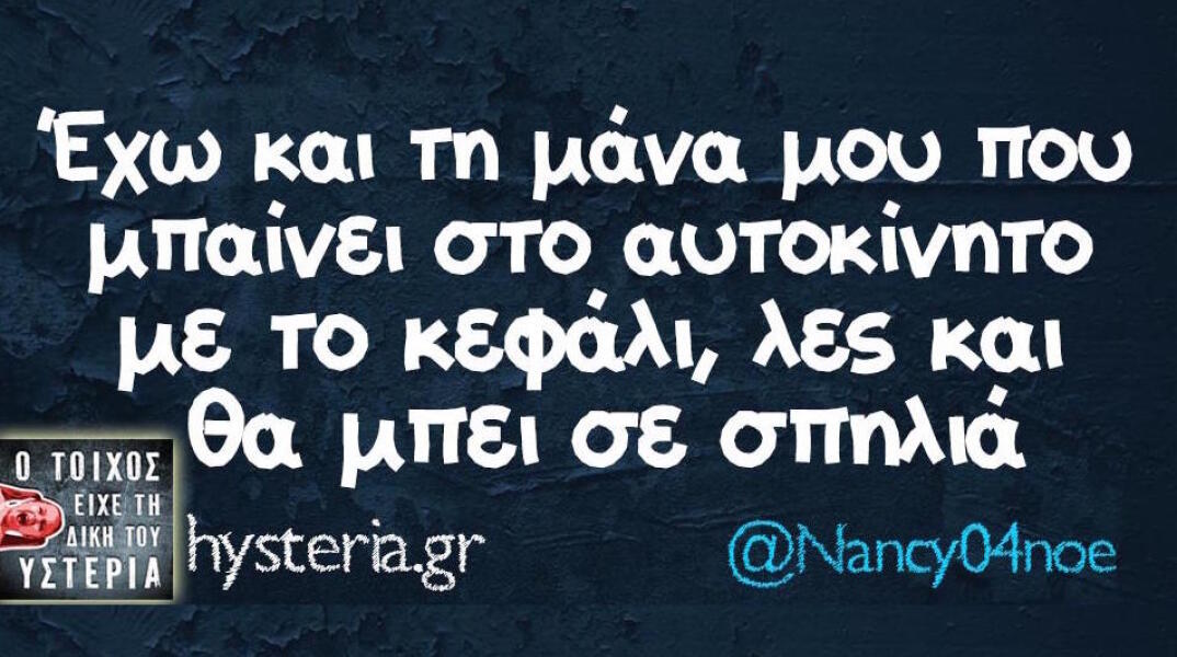 Αστεία memes, ατάκες, βίντεο, virals που ανέβηκαν στο διαδίκτυο και μας έκαναν να γελάσουμε