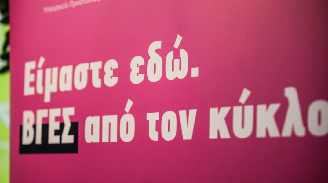 Εκδήλωσης για την παρουσίαση των Κυβερνητικών Δράσεων για την Αντιμετώπιση της Ενδοοικογενειακής Βίας πραγματοποιήθηκε εχθές, Τετάρτη 14/7/2021