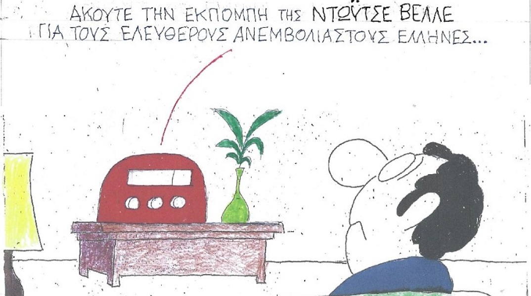 Σκίτσο που απεικονίζει άνθρωπο να παρακολουθεί τηλεόραση