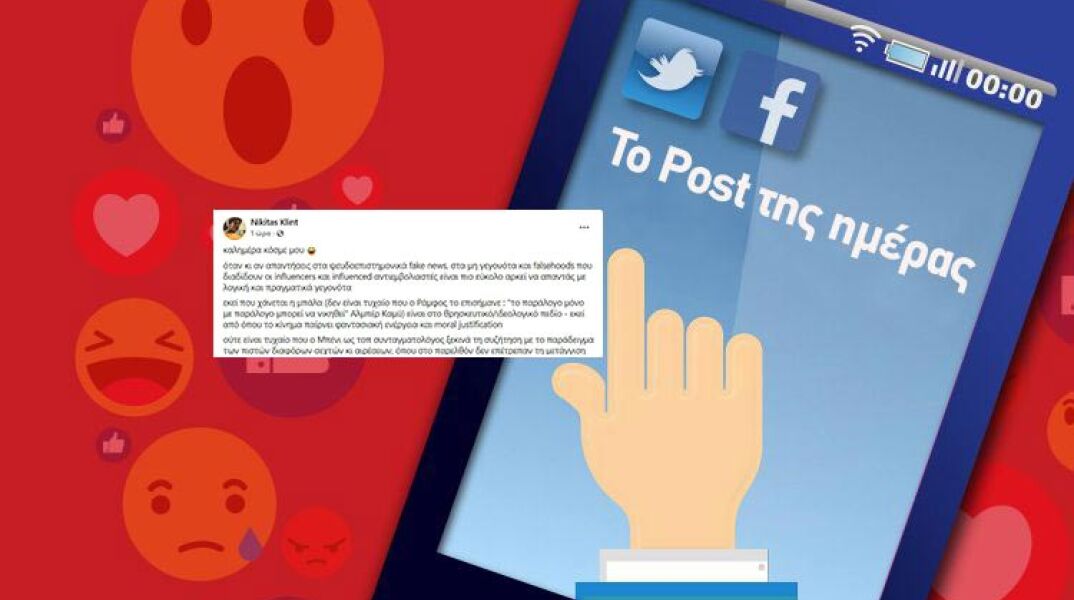 Η ανάρτηση του Νικήτα Κλιντ για τους αντιεμβολιαστές