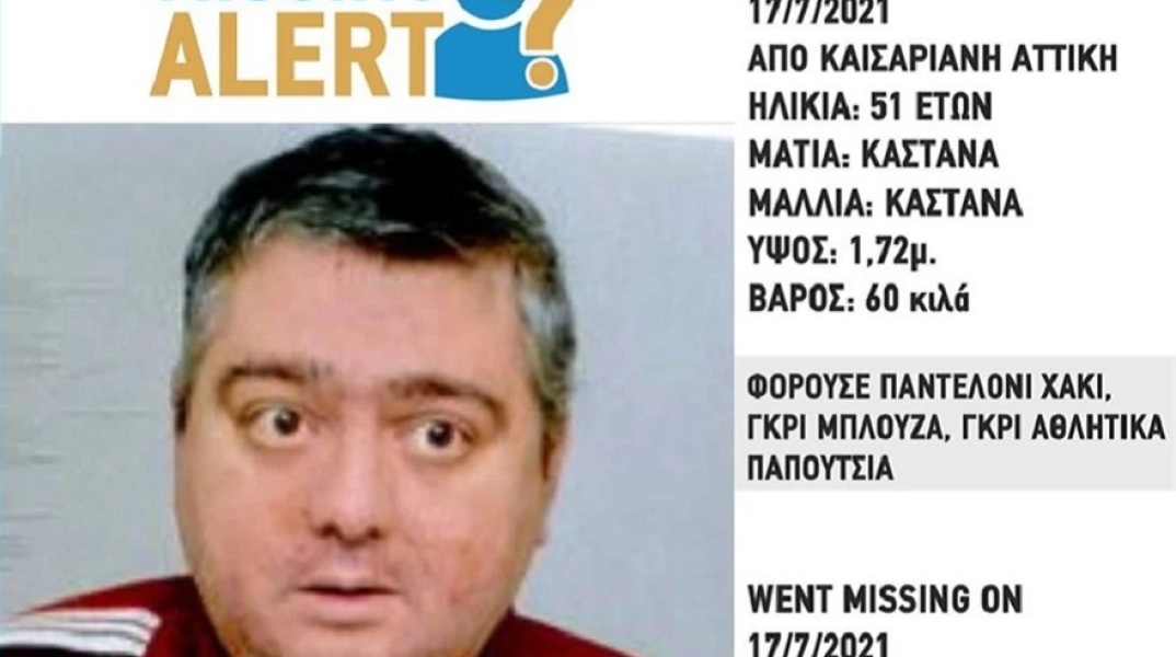 Καισαριανή: Εξαφανίστηκε 51χρονος