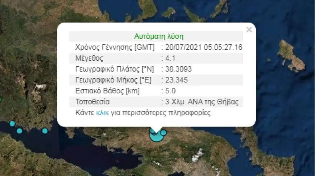 Σεισμός στη Θήβα