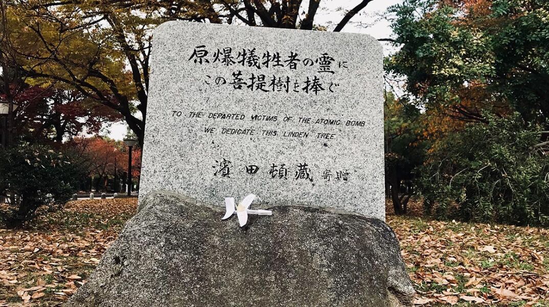 Χιροσίμα - Μνημείο για τα θύματα της ατομικής βόμβας