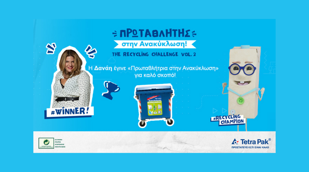 «Πρωταθλητές στην Ανακύκλωση» για καλό σκοπό με την Tetra Pak®