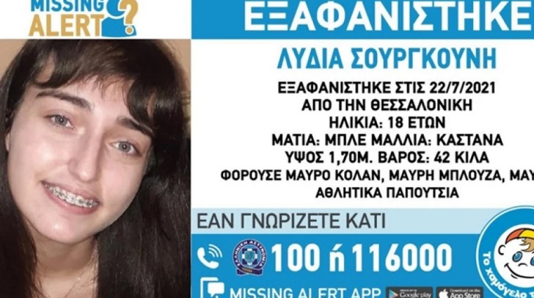 Θεσσαλονίκη: Εξαφανίστηκε 18χρονη