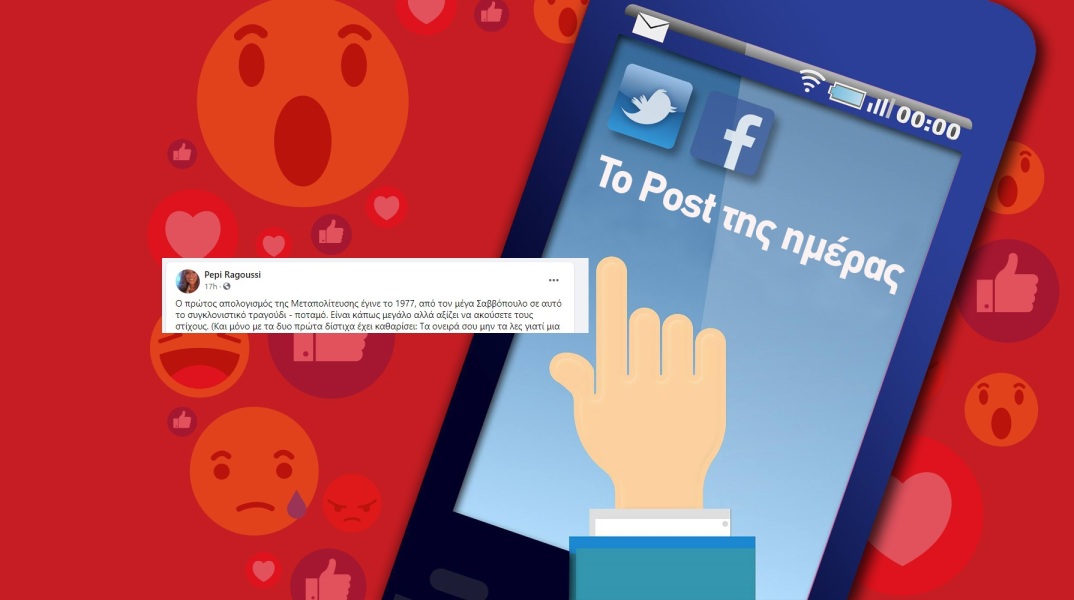 Ανάρτηση της Πέπης Ραγκούση στα social media για τον Διονύση Σαββόπουλο
