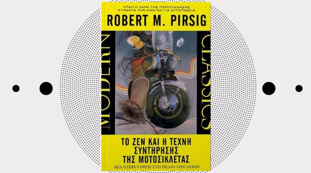 «Το Ζεν και η τέχνη της συντήρησης της μοτοσικλέτας» του Ρόμπερτ Πίρσιγκ