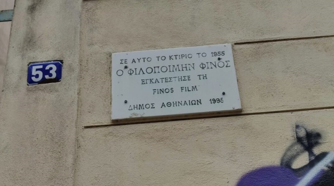 Το ιστορικό κτίριο της οδού Χίου αρ. 53 στο Μεταξουργείο, το οποίο στο παρελθόν στέγαζε τη Φίνος Φιλμ