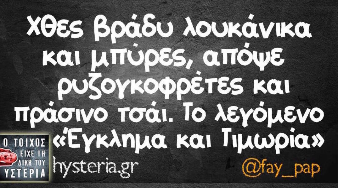 Αστεία memes, ατάκες, βίντεο, virals που ανέβηκαν στο διαδίκτυο και μας έκαναν να γελάσουμε