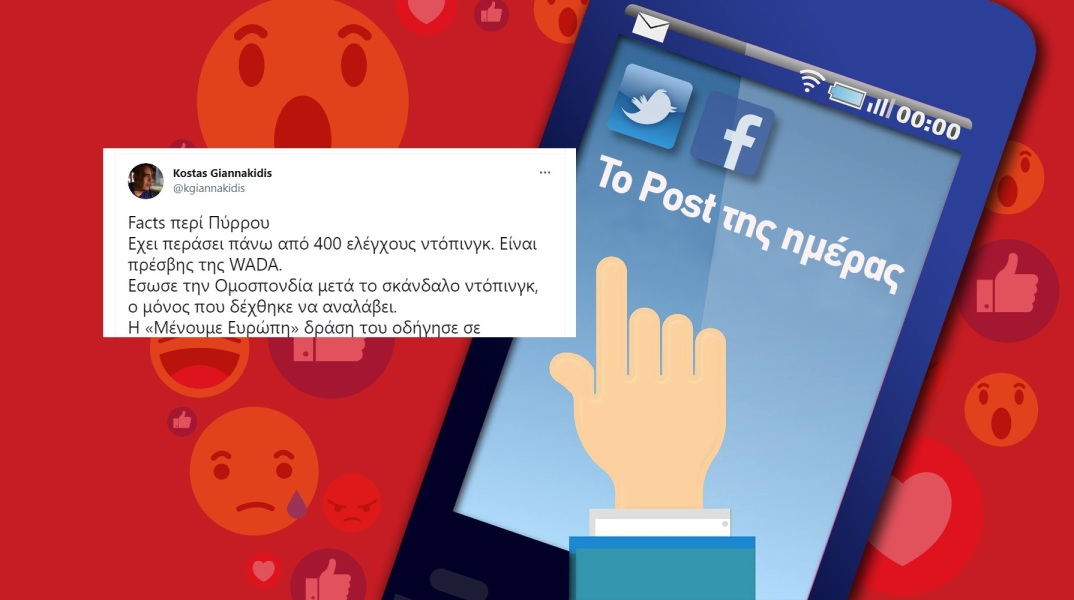 Ανάρτηση του Κώστα Γιαννακίδη στα social media