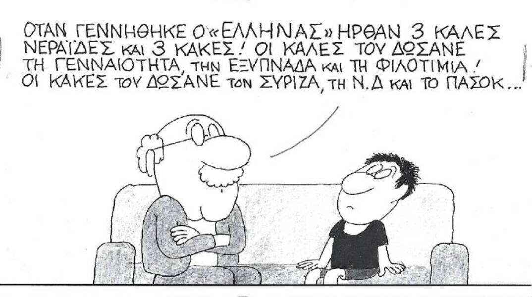 Η γελοιογραφία του ΚΥΡ για την πολιτική σκηνή της Ελλάδας