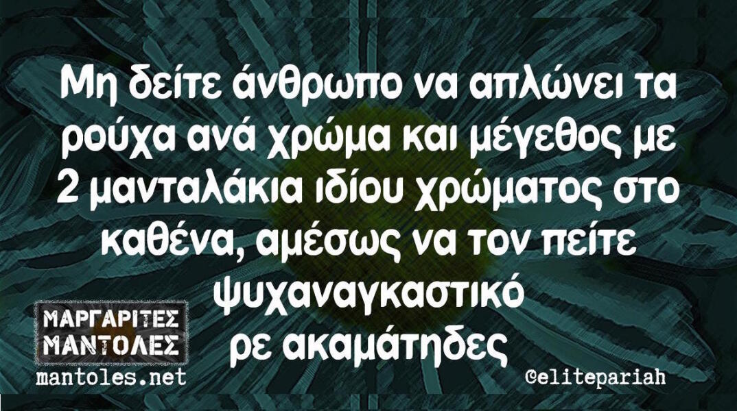 Αστεία memes, ατάκες, βίντεο, virals που ανέβηκαν στο διαδίκτυο και μας έκαναν να γελάσουμε