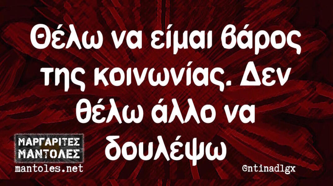 Αστεία memes, ατάκες, βίντεο, virals που ανέβηκαν στο διαδίκτυο και μας έκαναν να γελάσουμε