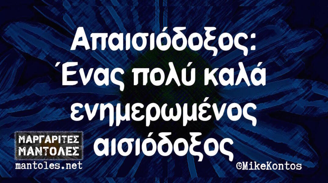 Αστεία memes, ατάκες, βίντεο, virals που ανέβηκαν στο διαδίκτυο και μας έκαναν να γελάσουμε