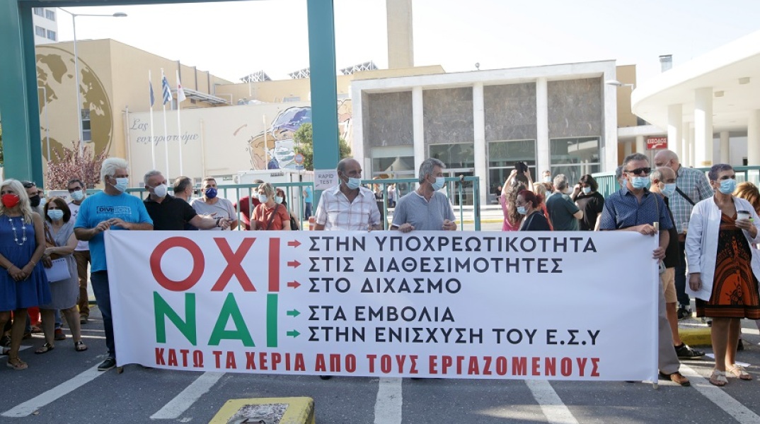 ΔΙΑΜΑΡΤΥΡΙΑ ΜΕΛΩΝ ΤΗΣ ΠΟΕΔΗΝ ΕΞΩ ΑΠΟ ΤΟ ΝΟΣΟΚΟΜΕΙΟ ΑΧΕΠΑ ΕΝΑΝΤΙΑ ΣΤΗΝ ΥΠΟΧΡΕΩΤΙΚΟΤΗΤΑ ΤΩΝ ΕΜΒΟΛΙΑΣΜΩΝ ΣΤΟ ΥΓΕΙΟΝΟΜΙΚΟ ΠΡΟΣΩΠΙΚΟ