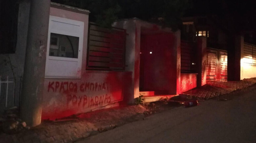 Το σπίτι του υπουργού Περιβάλλοντος Κώστα Σκρέκα στο Κρυονέρι, όπου μέλη του «Ρουβίκωνα» έγραψαν συνθήματα με κόκκινη μπογιά