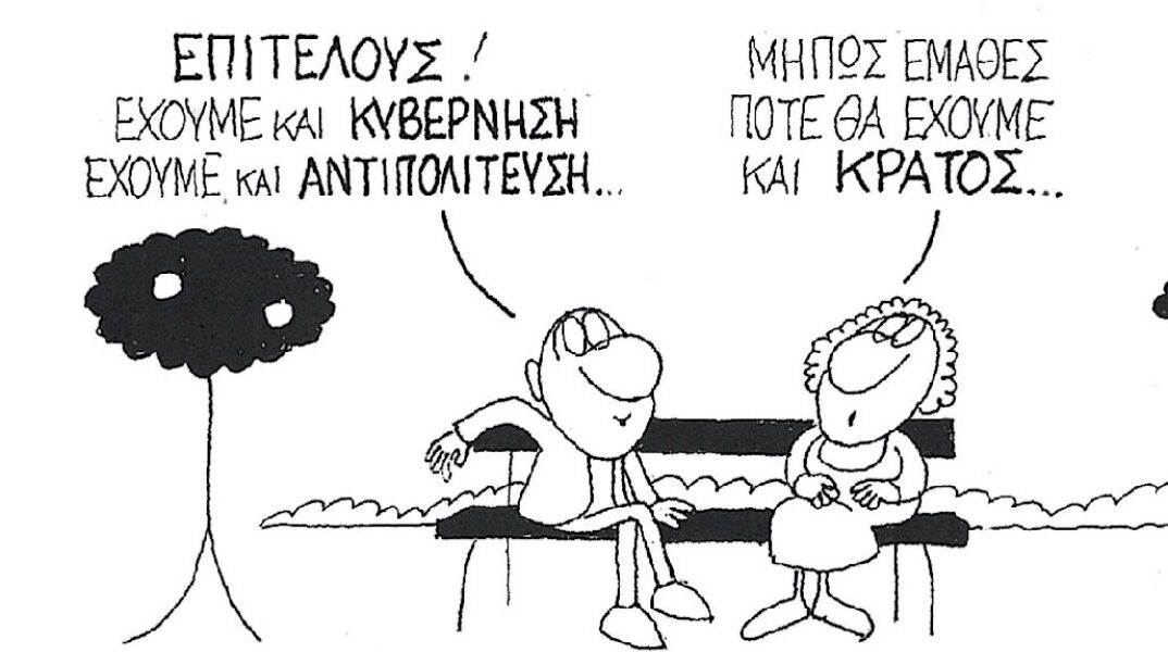 Γελοιογραφία του ΚΥΡ