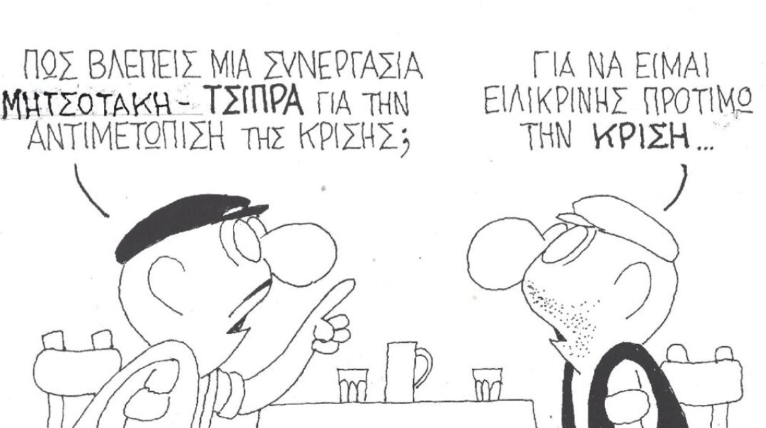 Γελοιογραφία του ΚΥΡ