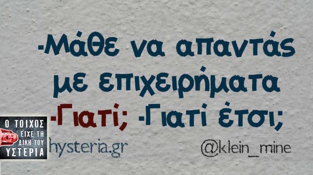 Αστεία memes, ατάκες, βίντεο, virals που ανέβηκαν στο διαδίκτυο και μας έκαναν να γελάσουμε