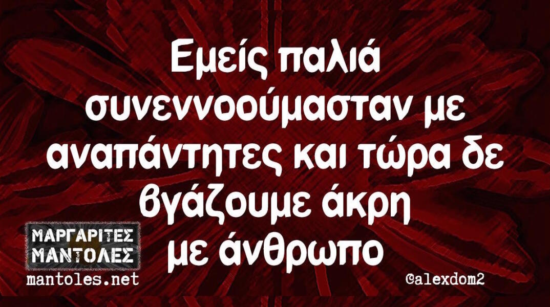 Αστεία memes, ατάκες, βίντεο, virals που ανέβηκαν στο διαδίκτυο και μας έκαναν να γελάσουμε