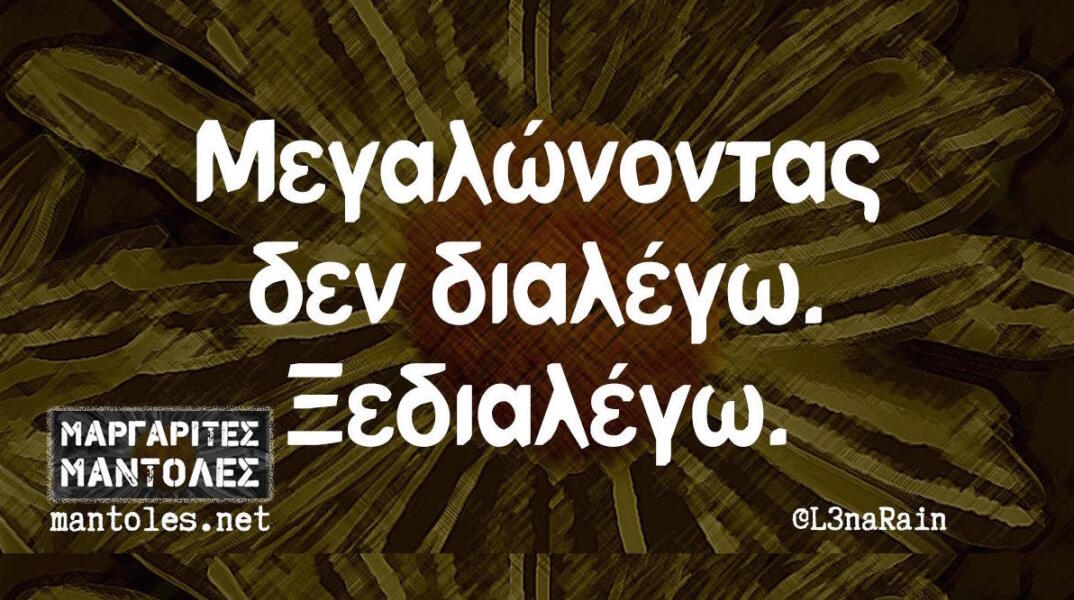 Αστεία memes, ατάκες, βίντεο, virals που ανέβηκαν στο διαδίκτυο και μας έκαναν να γελάσουμε