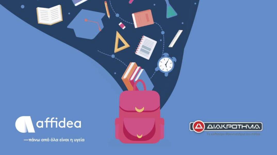 Συνεργασία Ομίλου Affidea με τα Φροντιστήρια «ΔΙΑΚΡΟΤΗΜΑ»