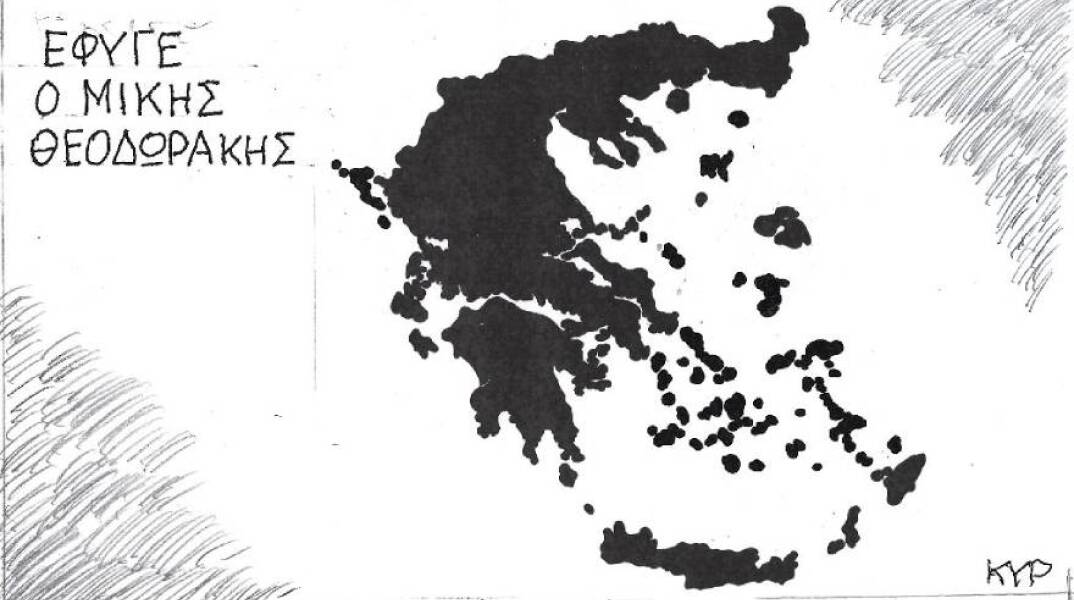 Το σκίτσο του ΚΥΡ για τον θάνατο του Μίκη Θεοδωράκη
