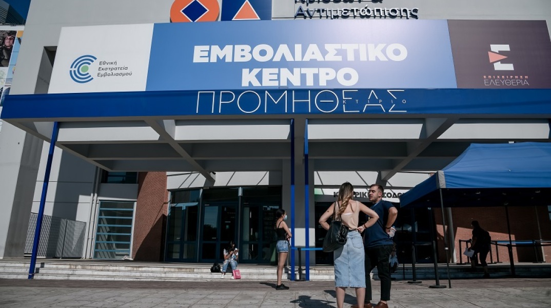 ΕΜΒΟΛΙΑΣΤΙΚΟ ΚΕΝΤΡΟ ΠΡΟΜΗΘΕΑΣ 