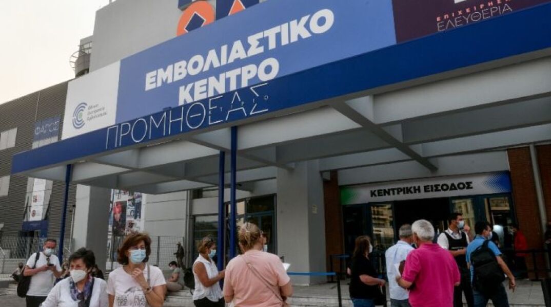 Εμβολιαστικό κέντρο «Προμηθέας» 