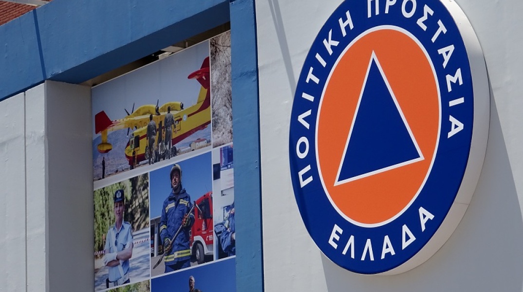 Πολιτική Προστασία