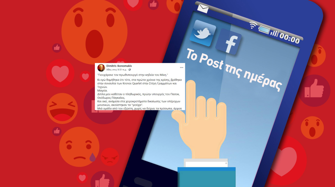 Το Post της ημέρας από την Athens Voice