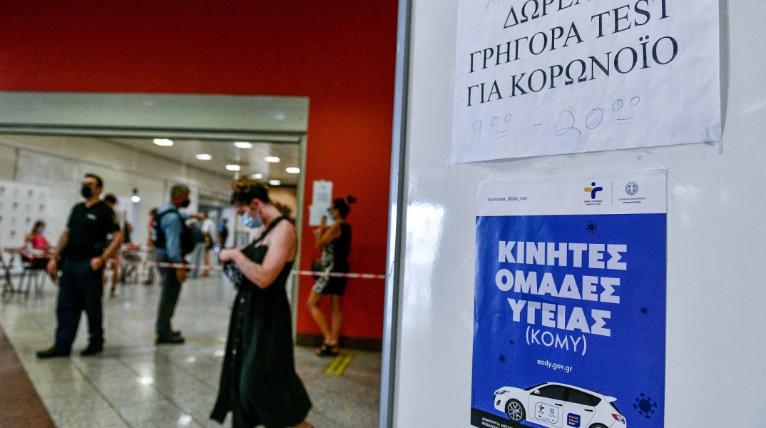 Δωρεάν rapid test για κορωνοϊό μπορούν να κάνουν οι πολίτες αύριο Δευτέρα 13 Σεπτεμβρίου 2021 σε 35 σημεία, όπως ανακοίνωσε ο ΕΟΔΥ.