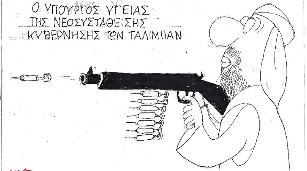 Σκίτσο του ΚΥΡ που απεικονίζει ταλιμπάν