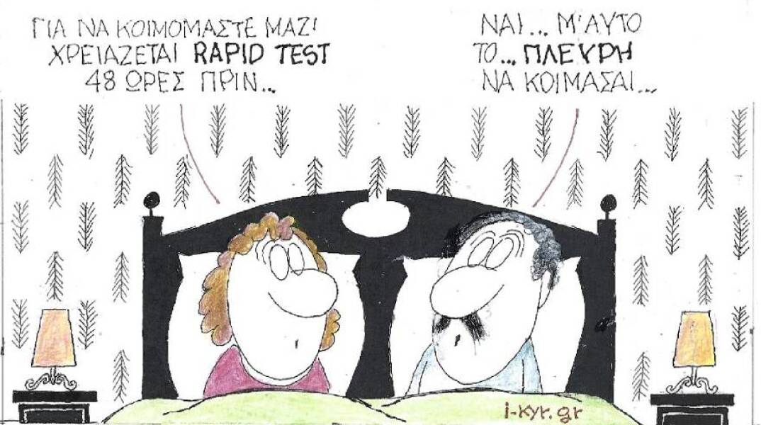 Η γελοιογραφία του ΚΥΡ για τα 2 rapid test σε ορισμένους κλάδους εργασίας