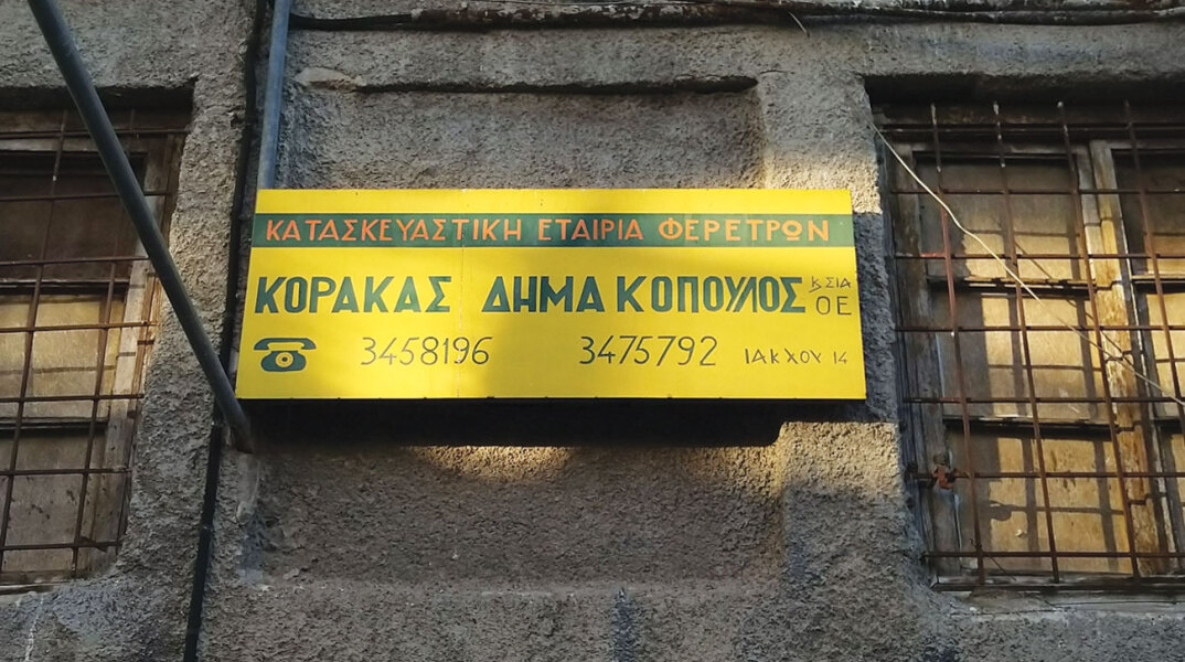 Πινακίδα σε κτίριο