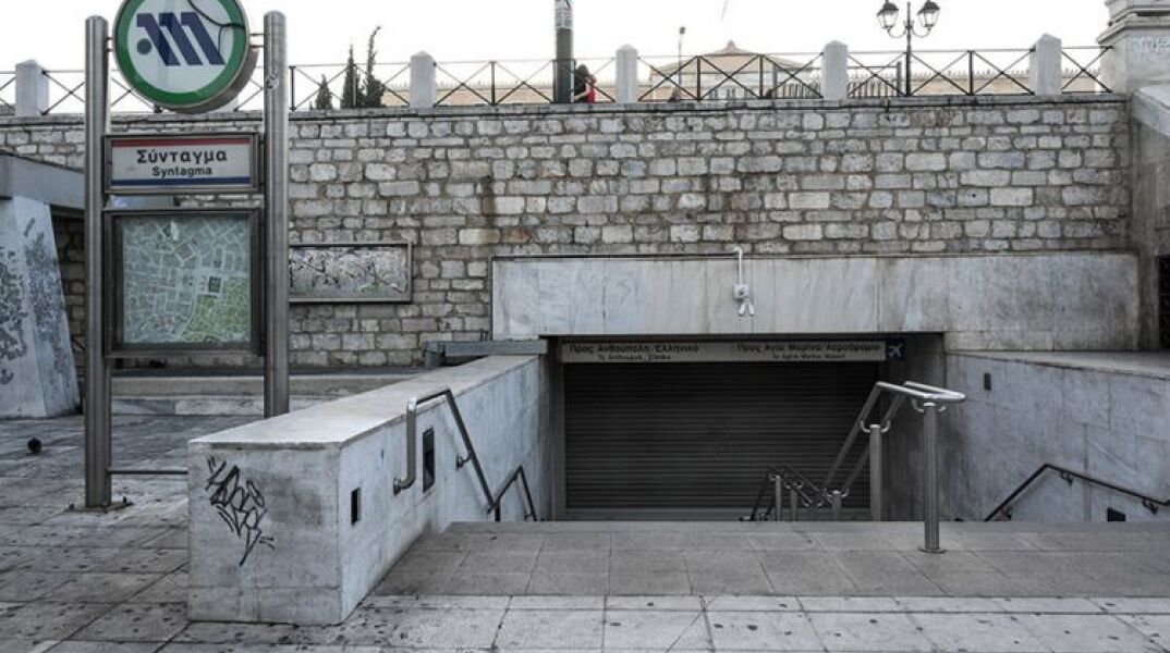 Μετρό - Σύνταγμα 