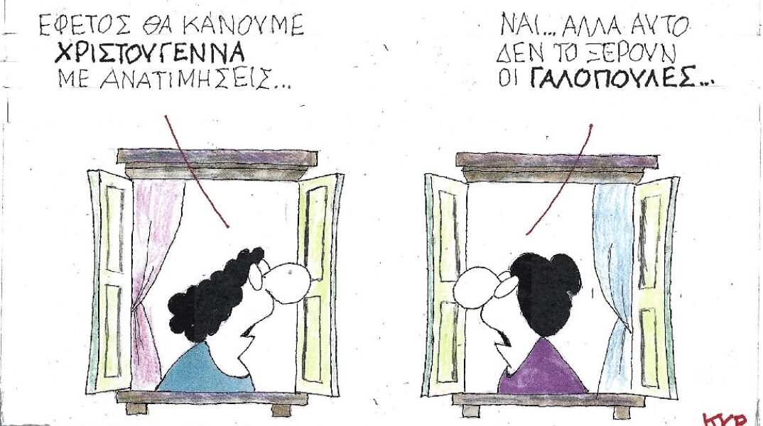 Γελοιογραφία του ΚΥΡ