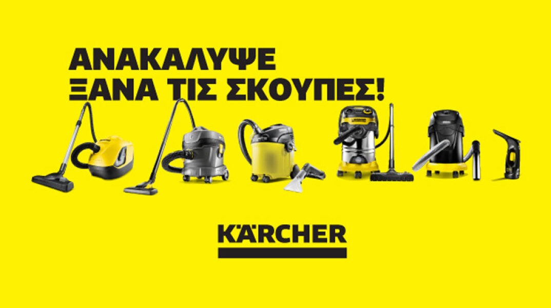 Σκούπες Kärcher