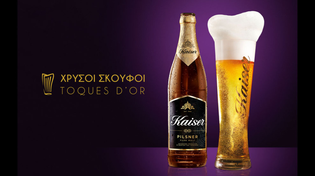 Η Kaiser χορηγός στους Χρυσούς Σκούφους 2021