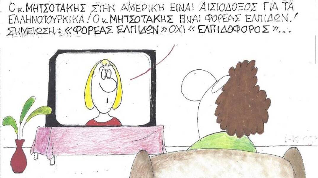 Η γελοιογραφία του ΚΥΡ για τη συνάνττηση Κυριάκου Μητσοτάκη και Ελπιδοφόρου