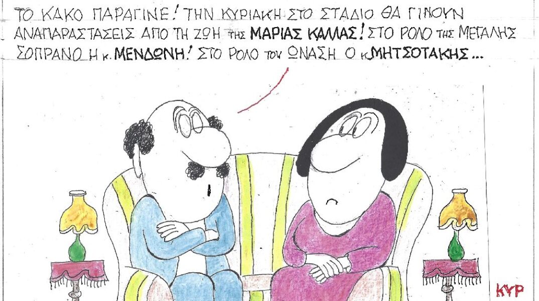 Γελοιογραφία του ΚΥΡ